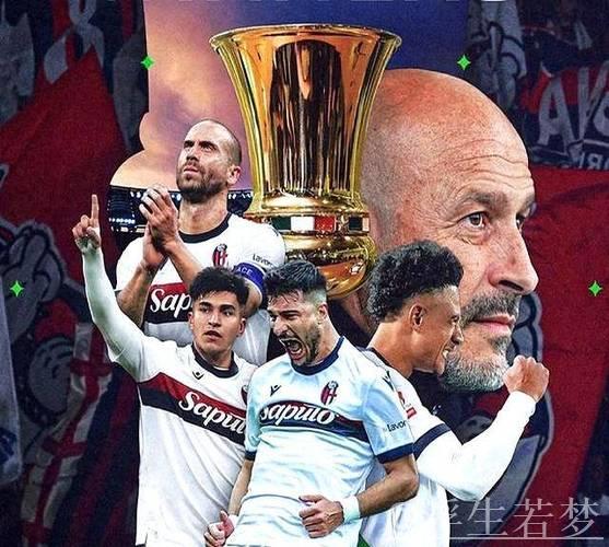 116年俱乐部五十年首捧意杯:三万球迷狂欢,主帅享荣誉时刻 116年俱乐部五十年首捧意杯:三万球迷狂欢,主帅享荣誉时刻