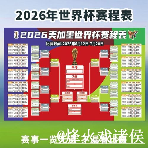 美加墨世界杯直播网站常见问题整理，地址变化和入口地址说明